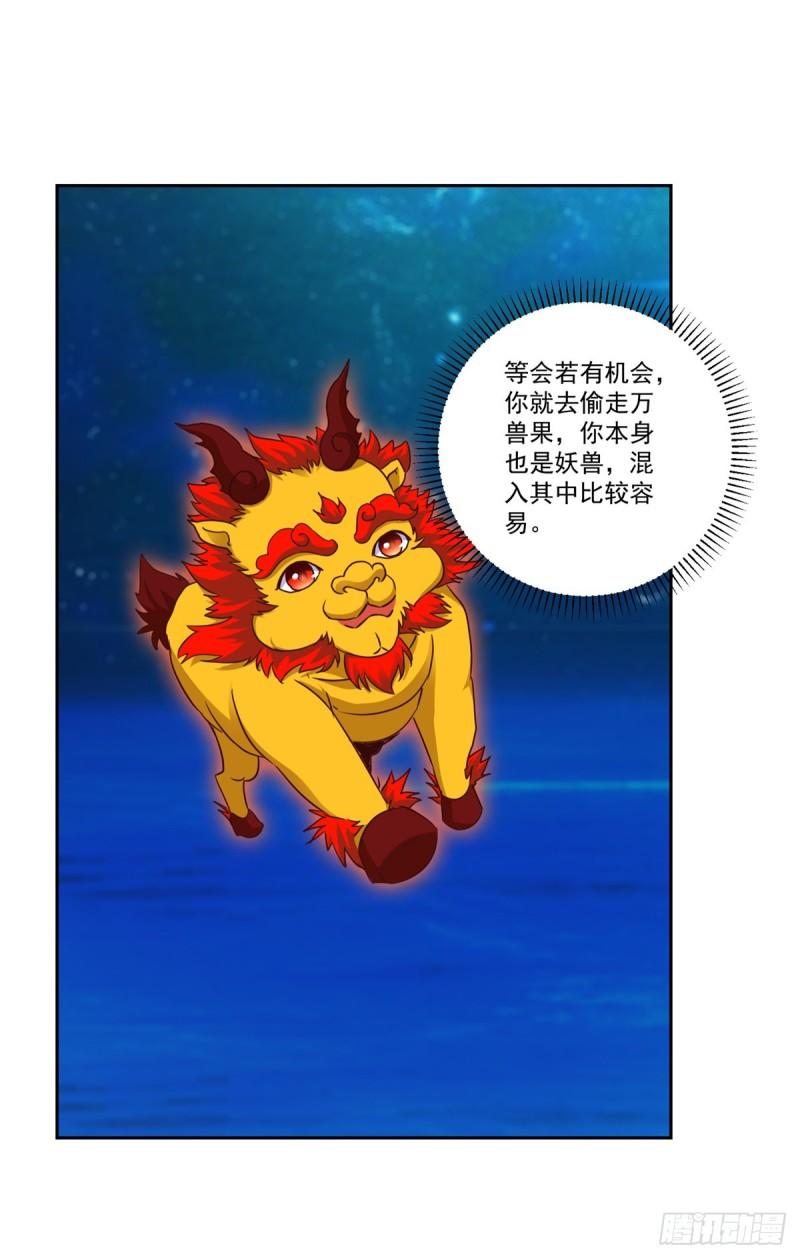 神魂武帝漫画,第287话 狮心猿14图