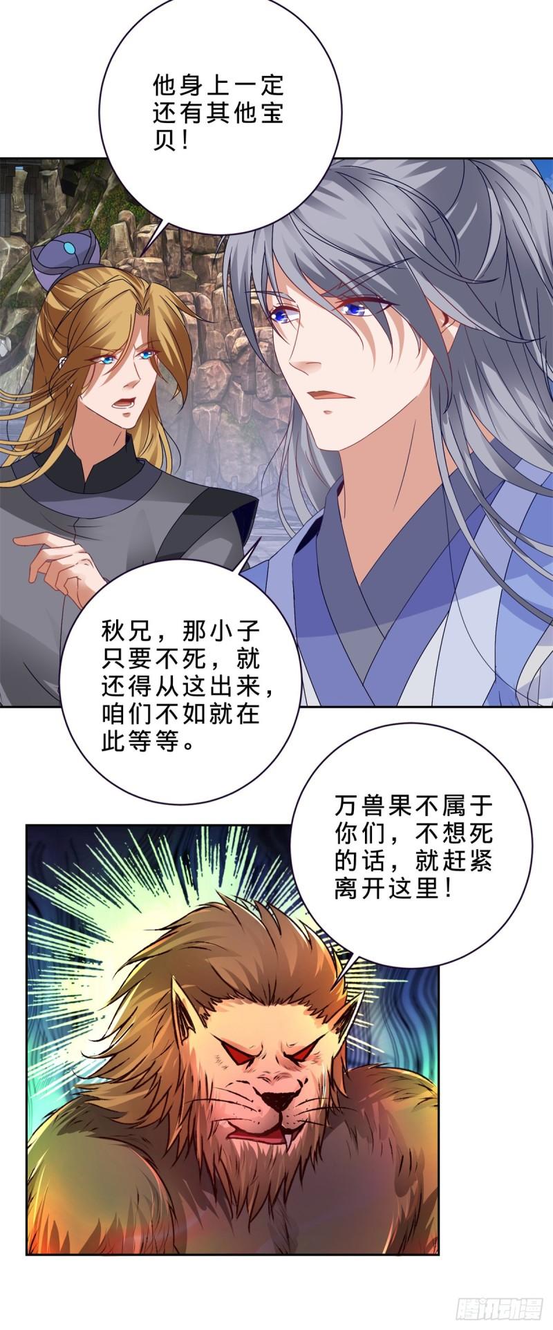 神魂武帝小说下载漫画,第290话 十二天7图