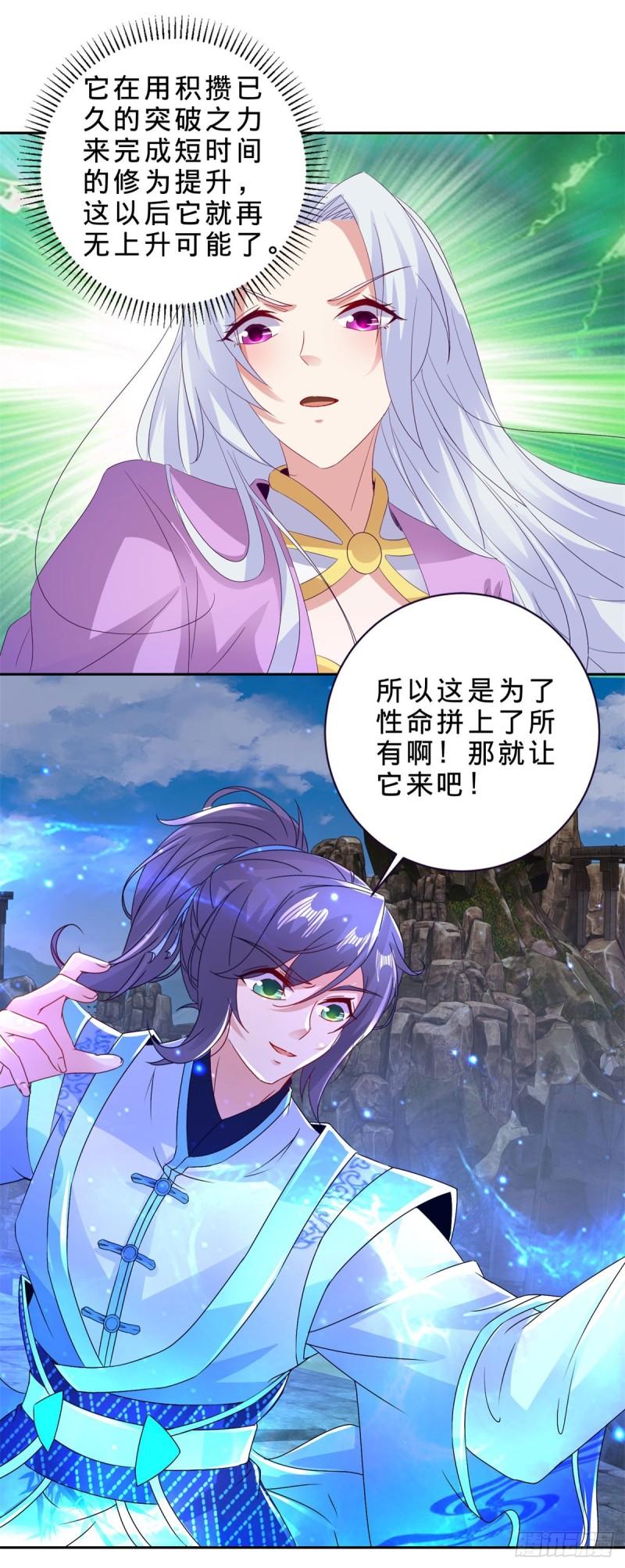 神魂武帝漫画,第297话 杀死狮心猿11图