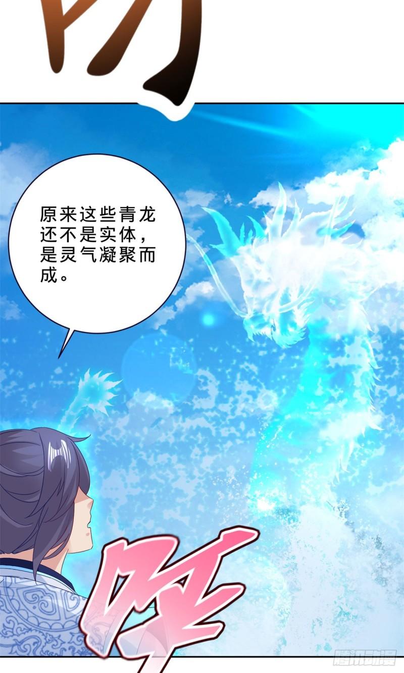 神魂武帝漫画,第309话 青龙之海18图