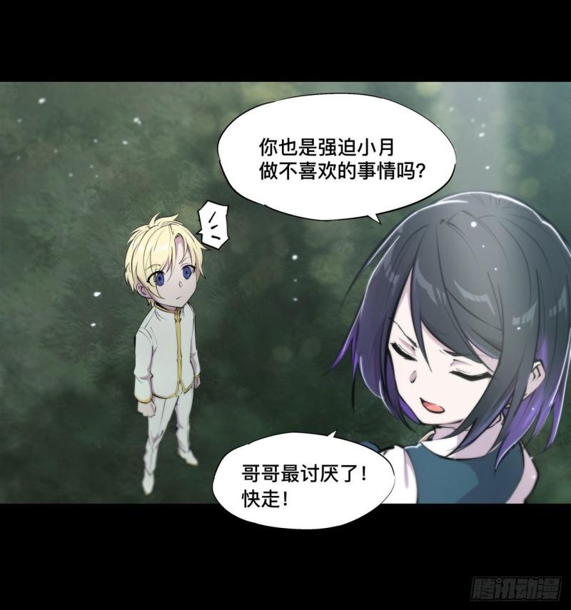 血姬与骑士第110话免费观看漫画,第26话 爱恨纠缠18图