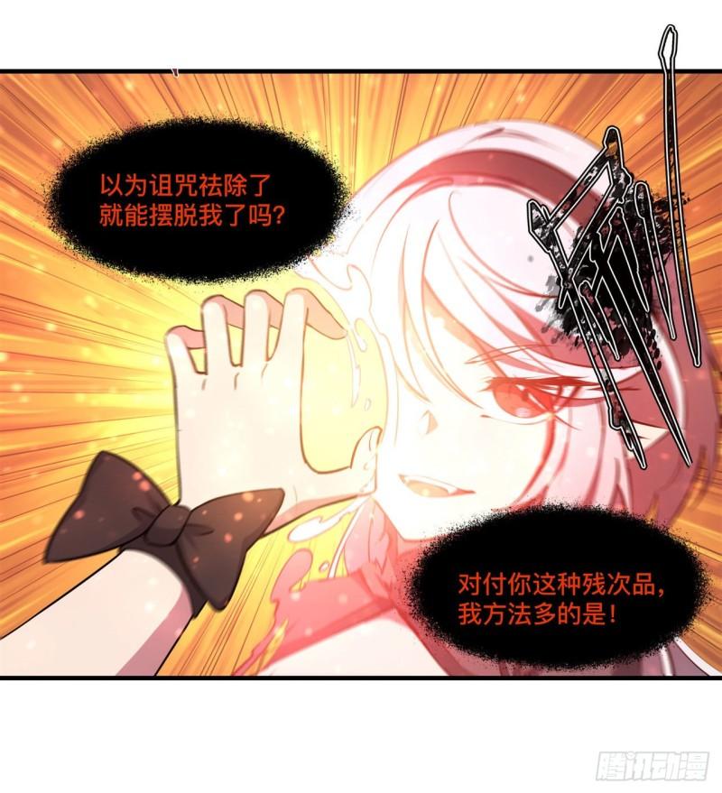 血姬与骑士第110话免费观看漫画,第26话 爱恨纠缠38图