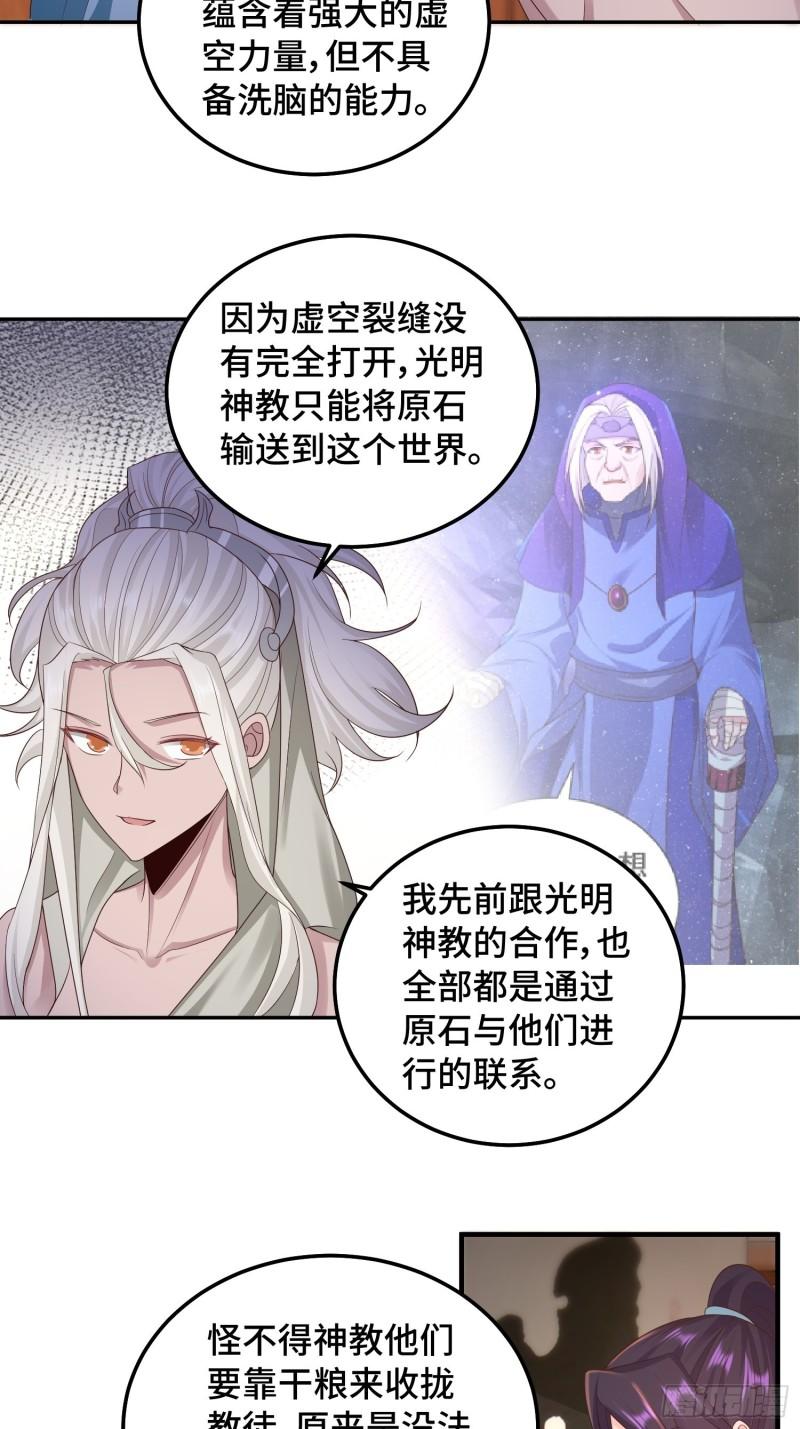 被迫成为反派赘婿第三季免费观看漫画,生命巨龙的下落20图