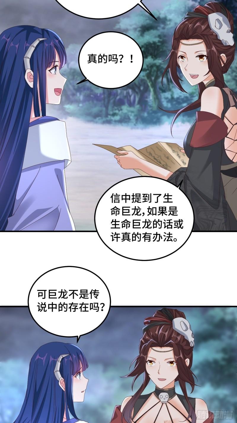 被迫成为反派赘婿第二季免费观看完整版漫画,生命巨龙的下落24图