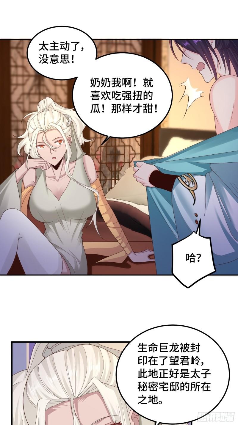 被迫成为反派赘婿第二季免费观看完整版漫画,生命巨龙的下落18图