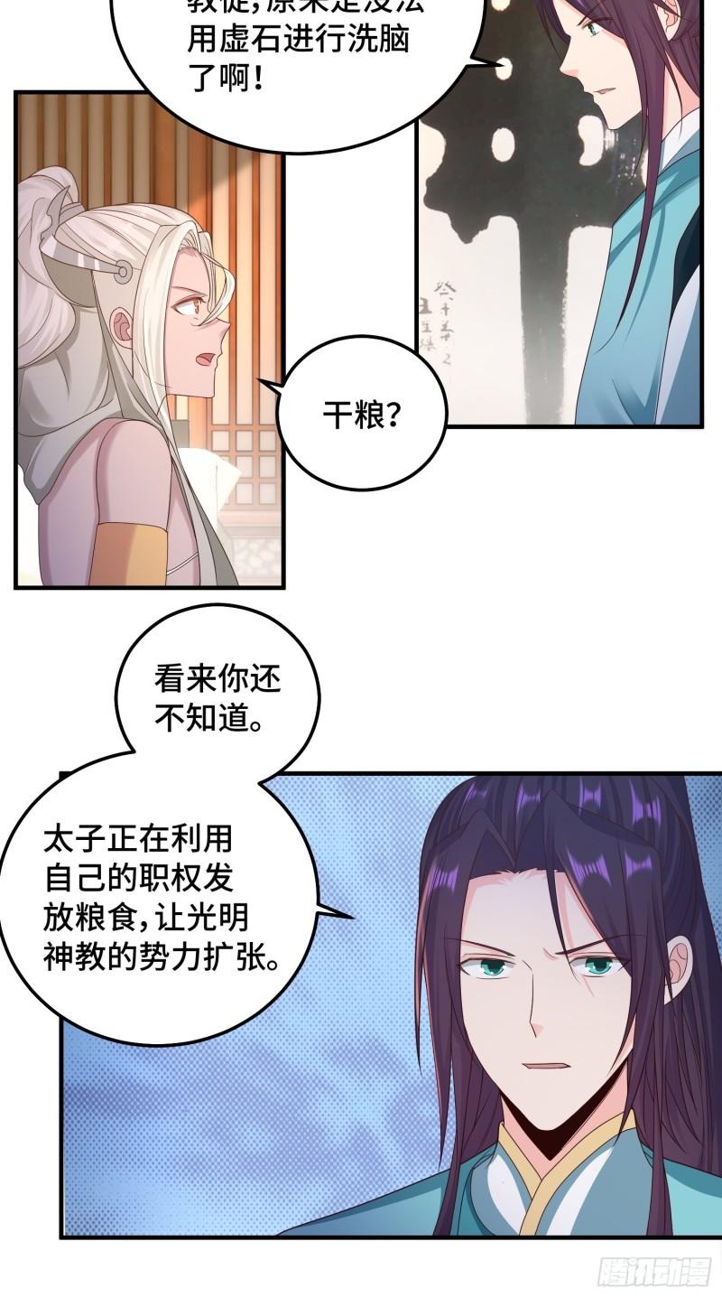 被迫成为反派赘婿第三季免费观看漫画,生命巨龙的下落21图