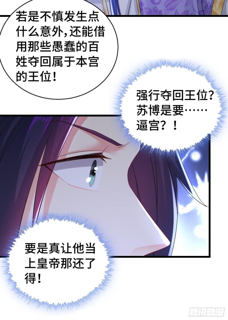 被迫成为反派赘婿第二季全集免费观看漫画,伪装潜入7图