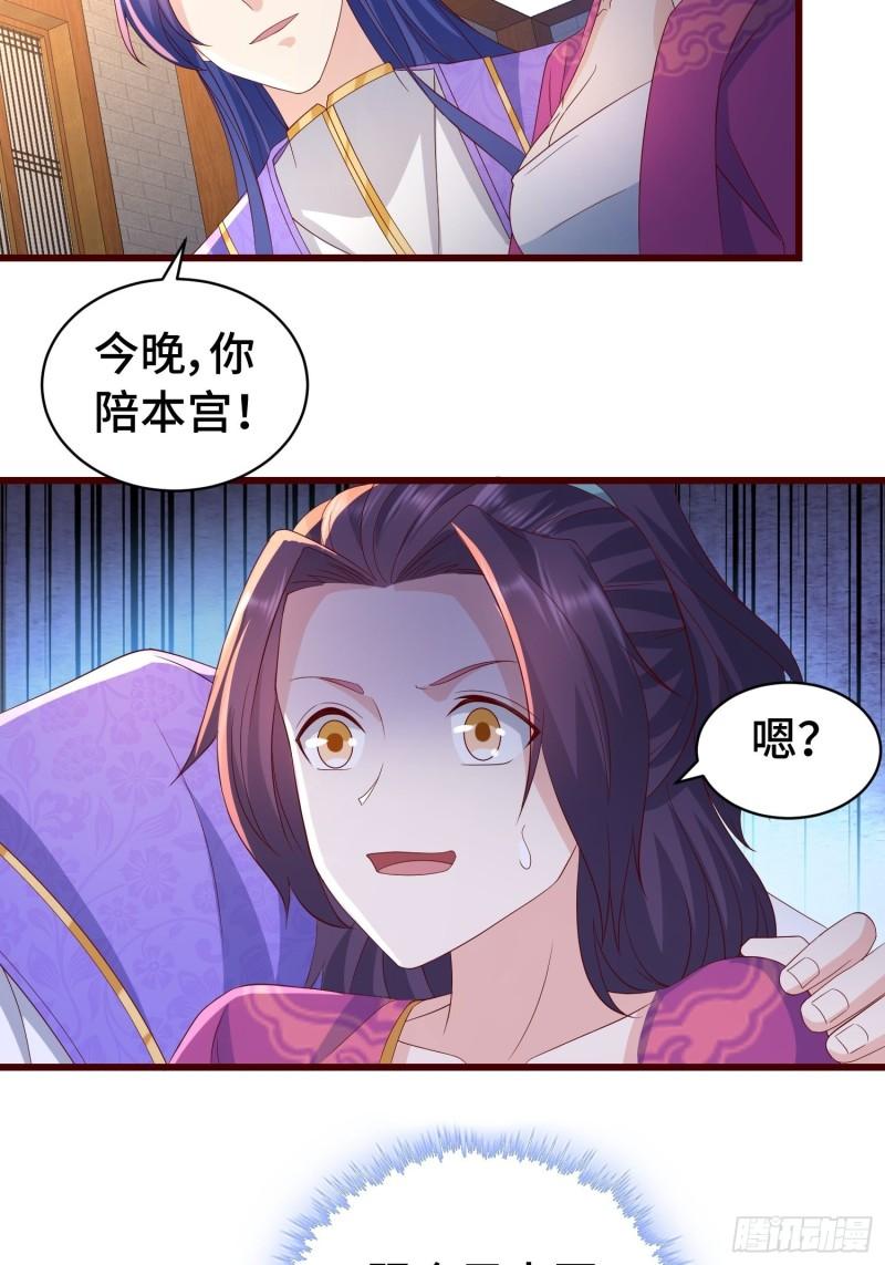 被迫成为反派赘婿第三季免费观看漫画,清白不保11图