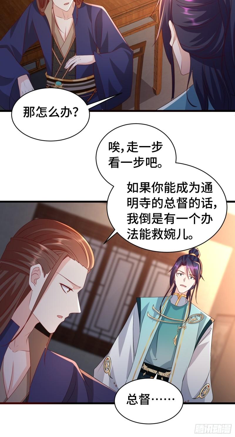 被迫成为反派赘婿第二季第十三集漫画,清白不保20图