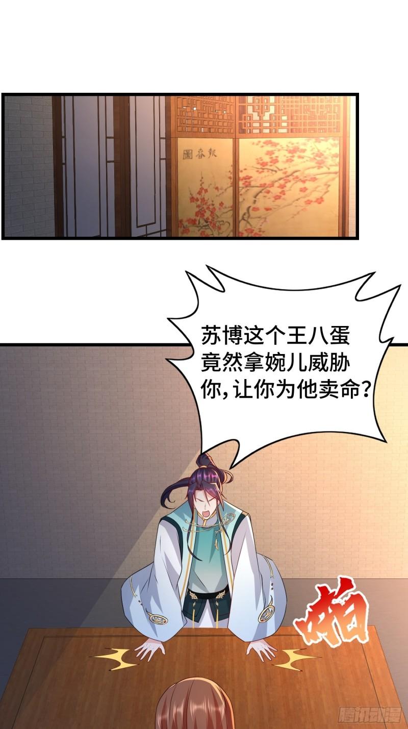 被迫成为反派赘婿免费阅读动漫漫画,清白不保17图