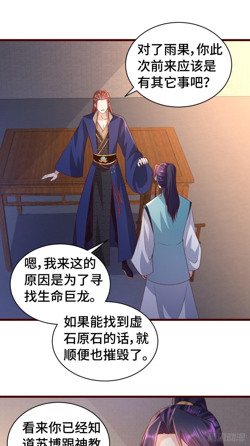 被迫成为反派赘婿第三季免费观看漫画,清白不保21图