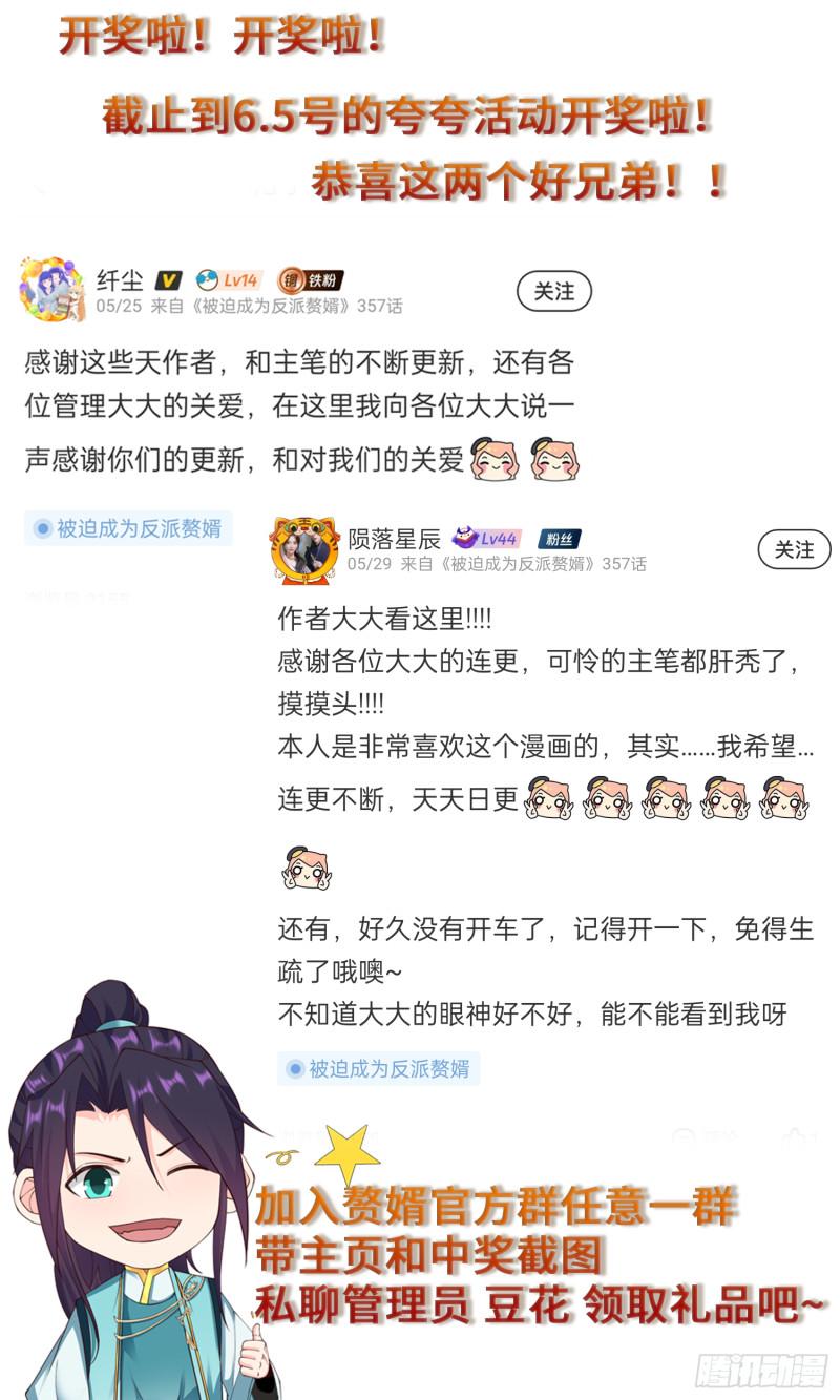 被迫成为反派赘婿第二季在线播放免费漫画,科学的力量31图