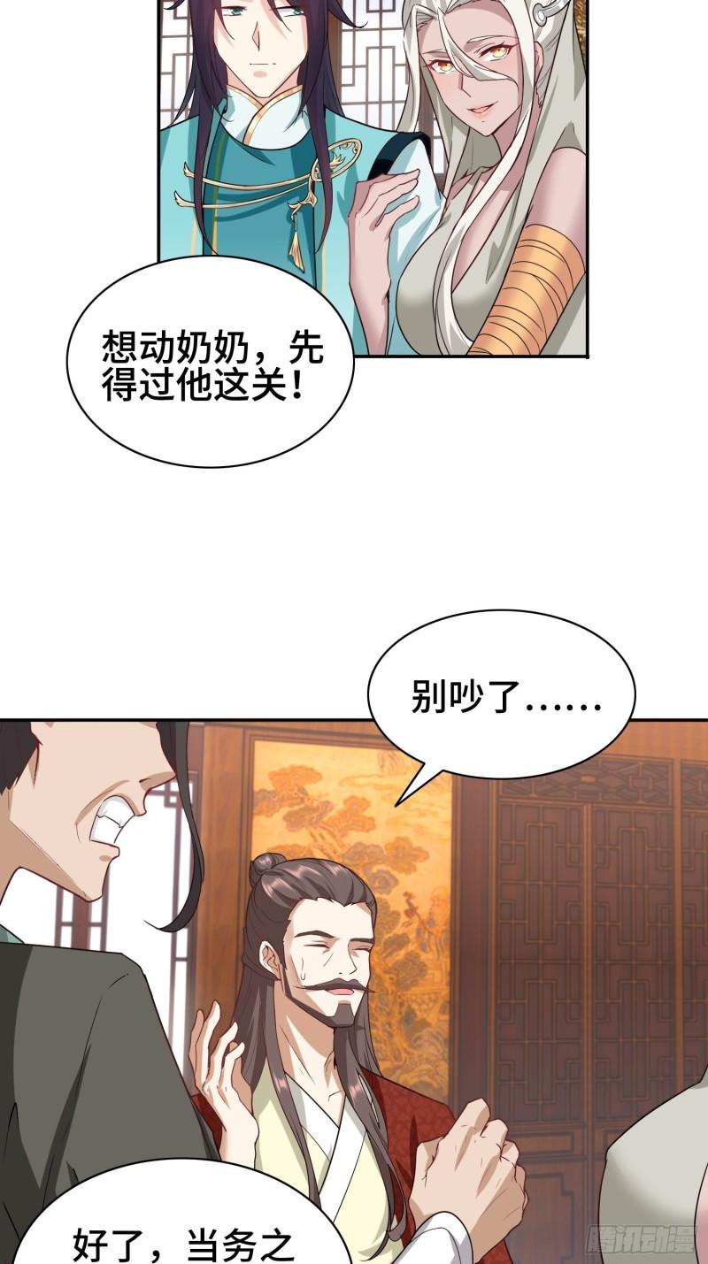 被迫成为反派赘婿第二季全集免费观看漫画,艰难的决定5图