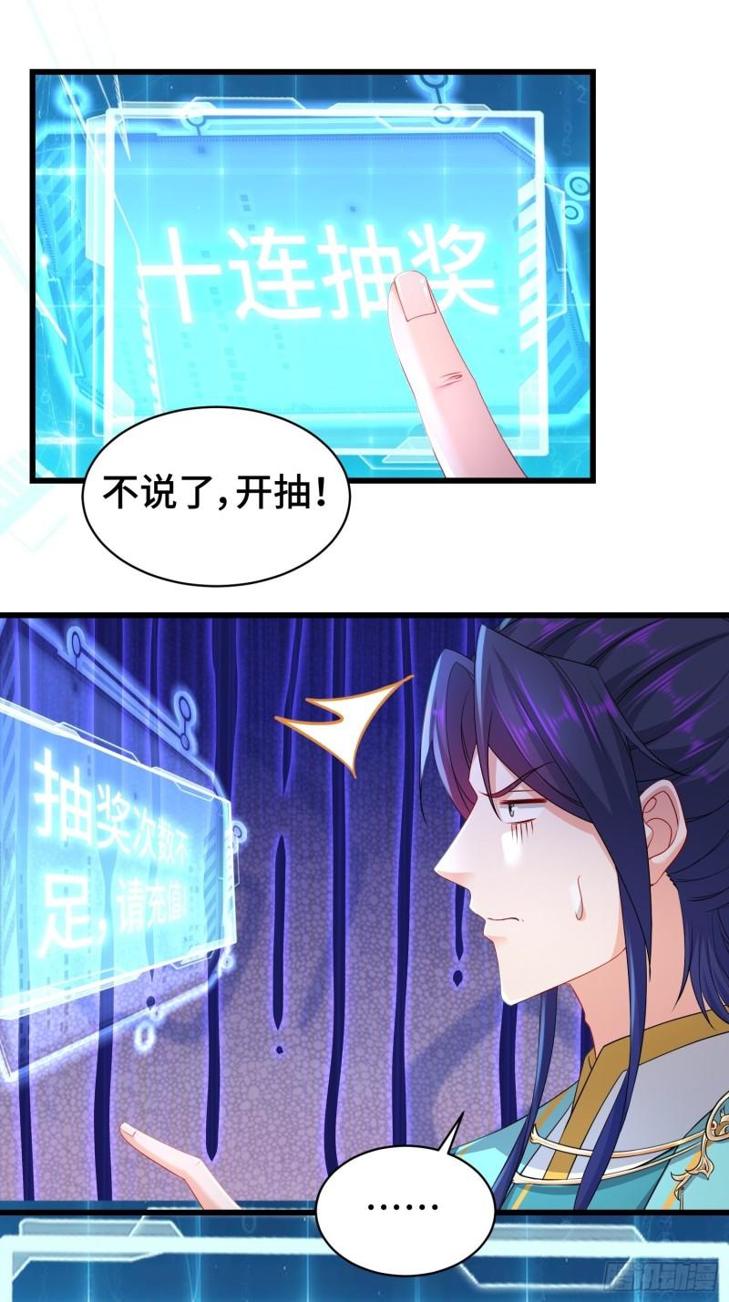 被迫成为反派赘婿漫画漫画,冤大头苏智3图