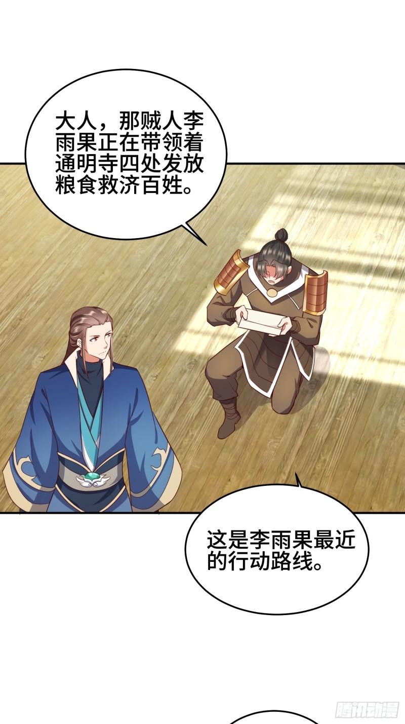 被迫成为反派赘婿第三季免费观看漫画,救济百姓3图