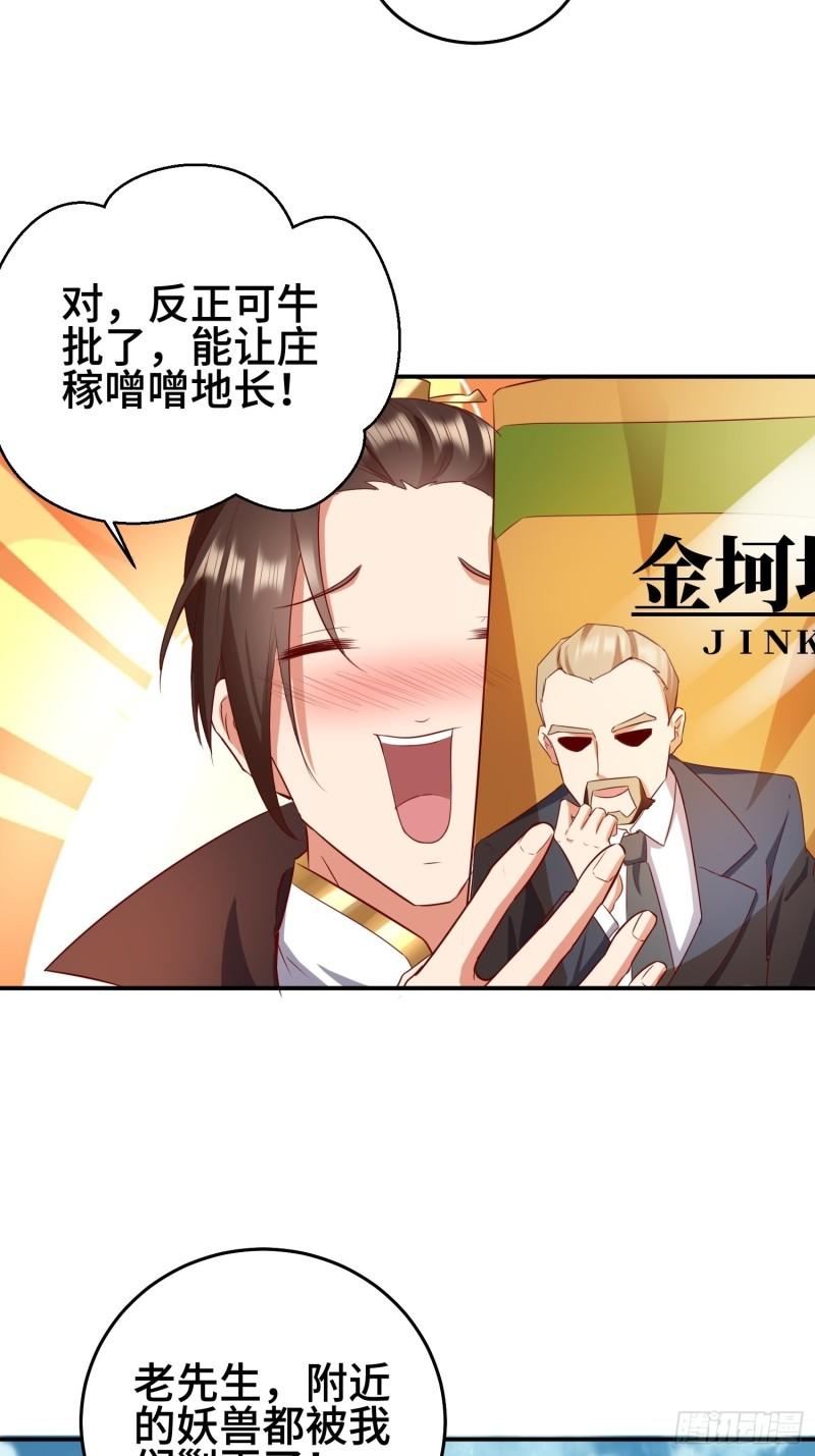 被迫成为反派赘婿第三季免费观看漫画,救济百姓16图