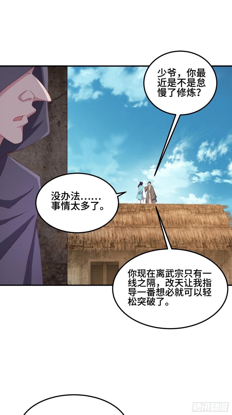 被迫成为反派赘婿第三季免费观看漫画,救济百姓27图