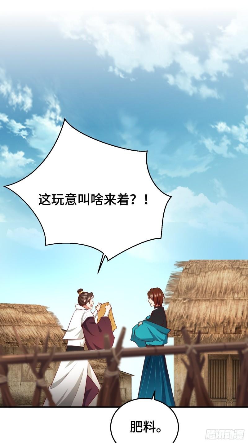 被迫成为反派赘婿第三季免费观看漫画,救济百姓15图