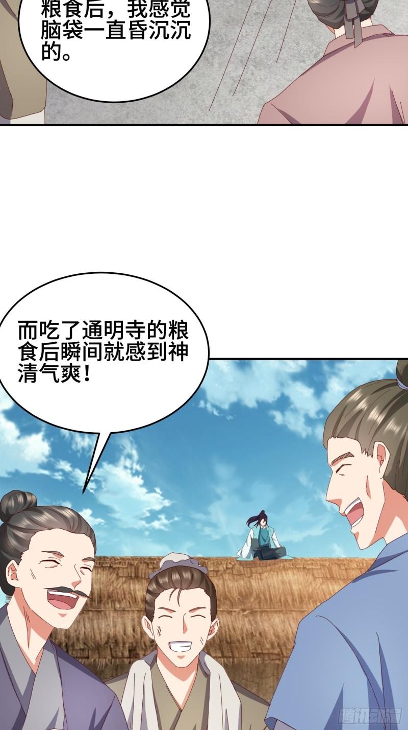 被迫成为反派赘婿漫画免费观看下拉奇漫屋漫画,救济百姓20图