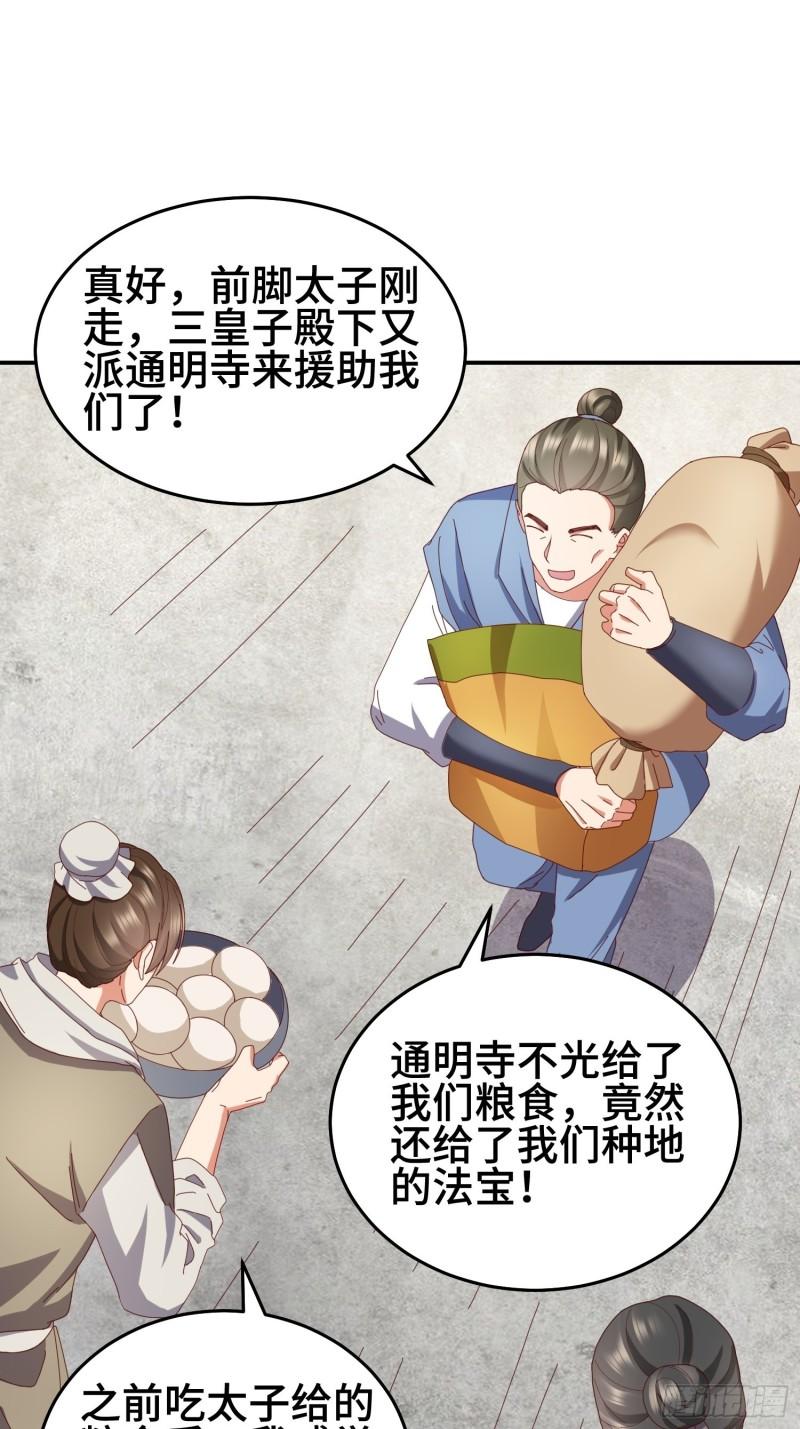 被迫成为反派赘婿第三季免费观看漫画,救济百姓19图