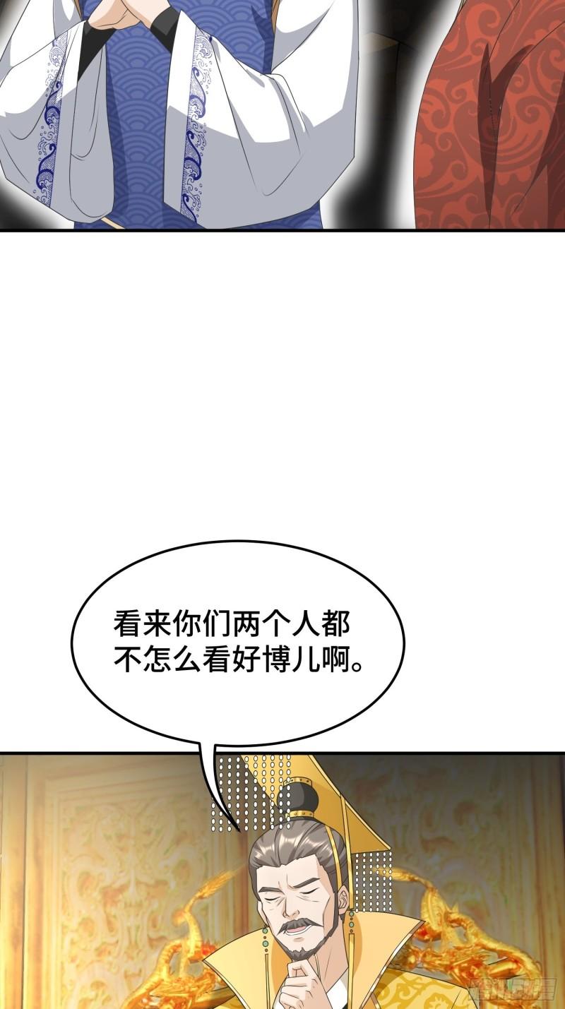 被迫成为反派赘婿第二季最新漫画,危机的萌芽25图