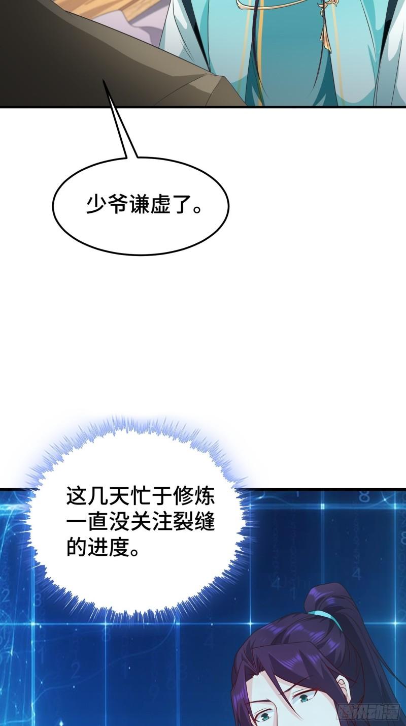 被迫成为反派赘婿漫画免费阅读下拉式奇漫屋漫画,危机的萌芽38图