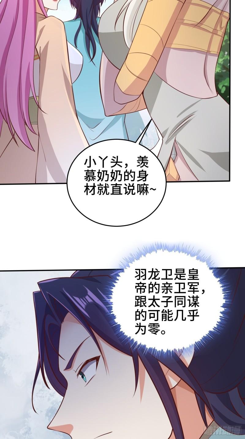 被迫成为反派赘婿第三季免费观看漫画,鸿门宴25图