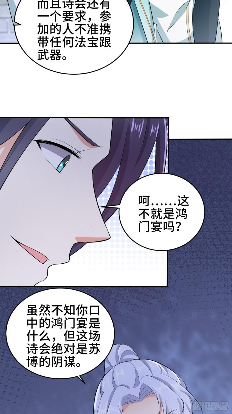 被迫成为反派赘婿第二季第十三集漫画,鸿门宴9图