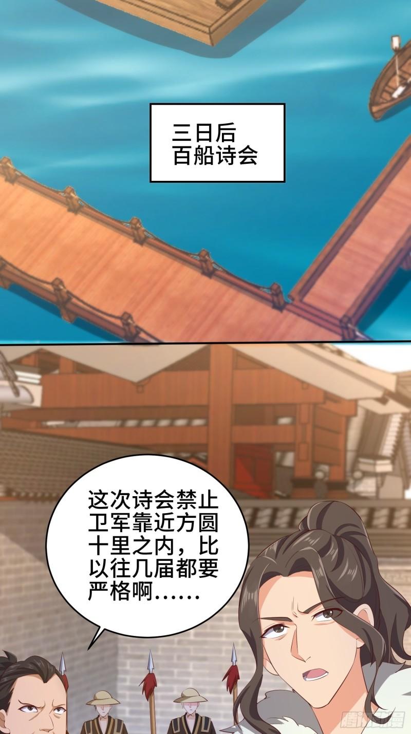 被迫成为反派赘婿漫画漫画,鸿门宴17图