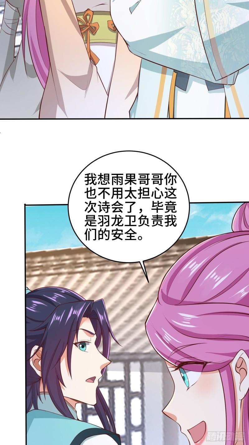 被迫成为反派赘婿第三季免费观看漫画,鸿门宴22图