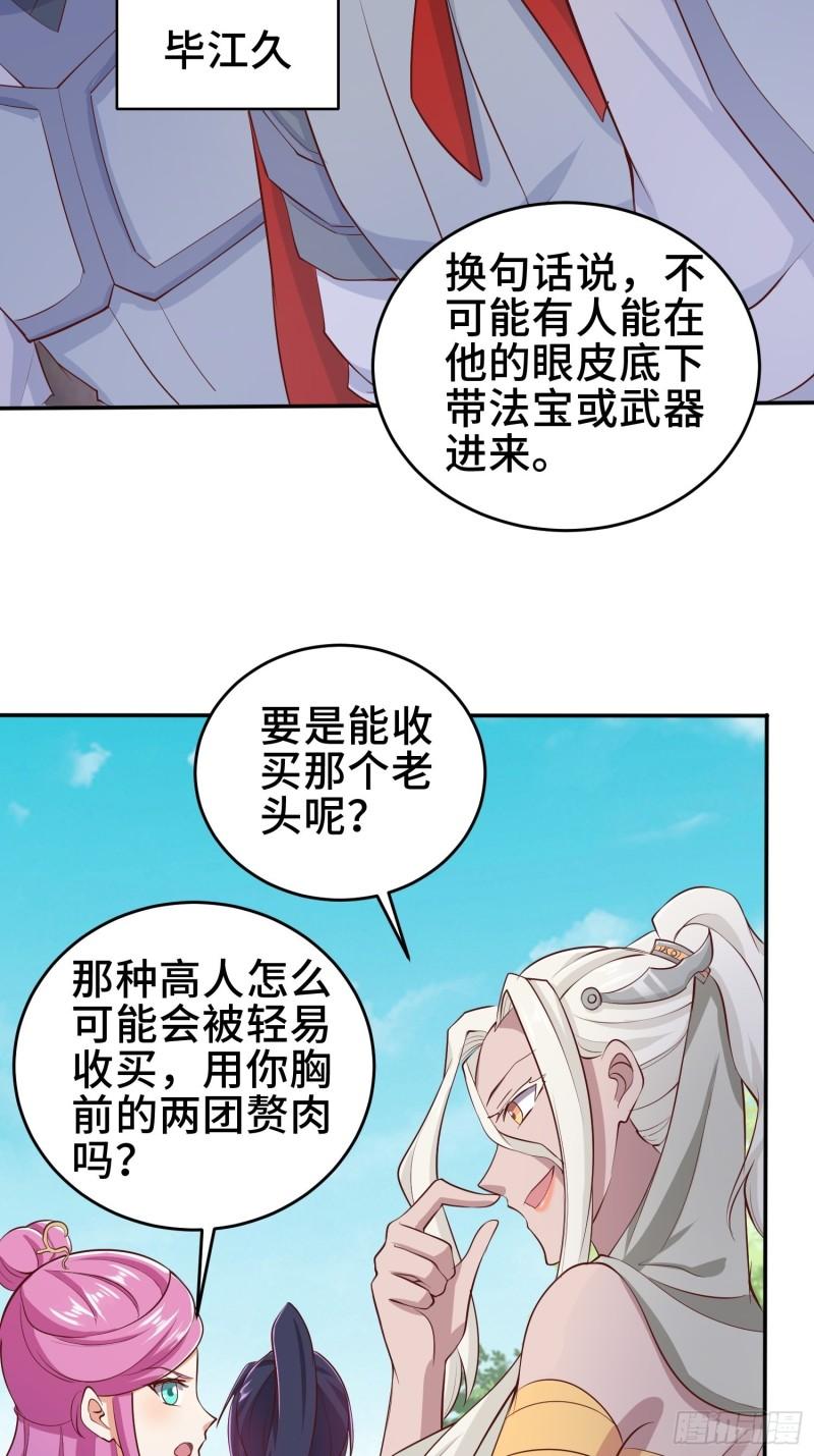 被迫成为反派赘婿第二季第十三集漫画,鸿门宴24图