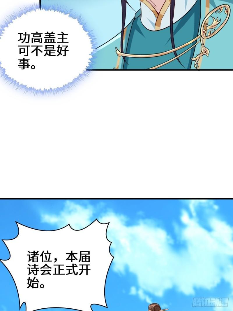 被迫成为反派赘婿第二季20漫画,百船诗会12图