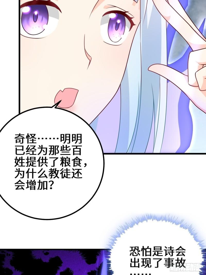 被迫成为反派赘婿第二季在线播放免费漫画,弹尽粮绝6图