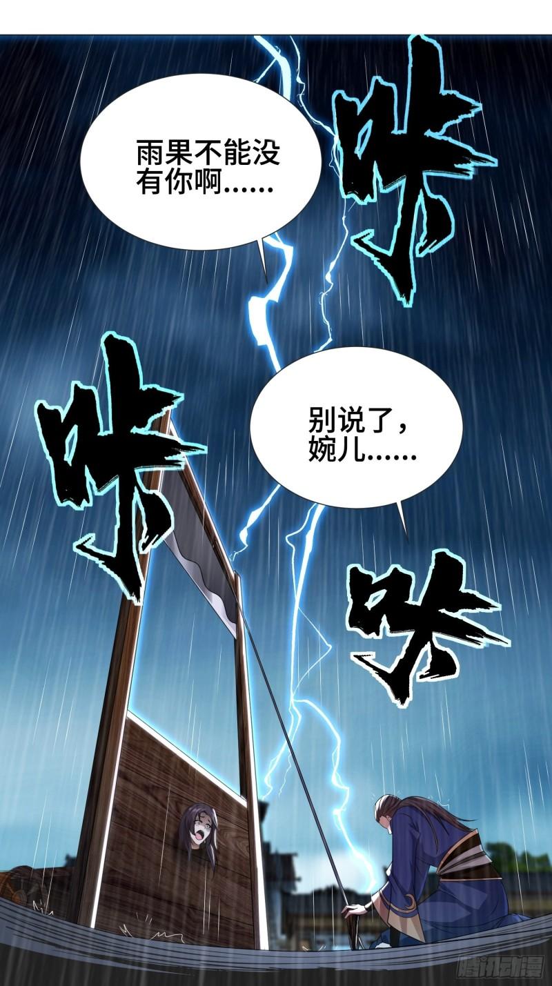 被迫成为反派赘婿第二季在线播放免费漫画,两肋插刀27图