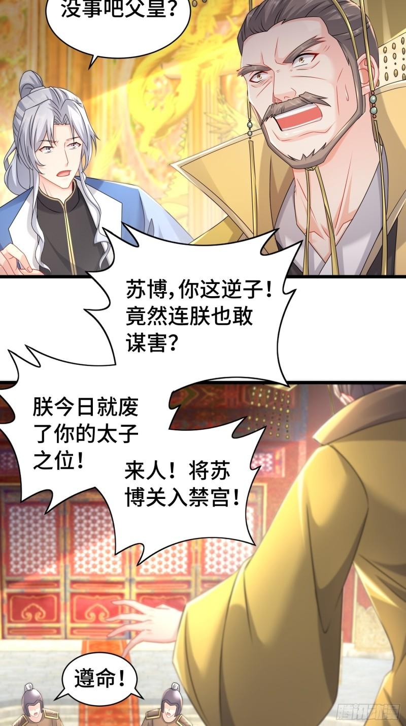 被迫成为反派赘婿第三季免费观看漫画,孤注一掷24图