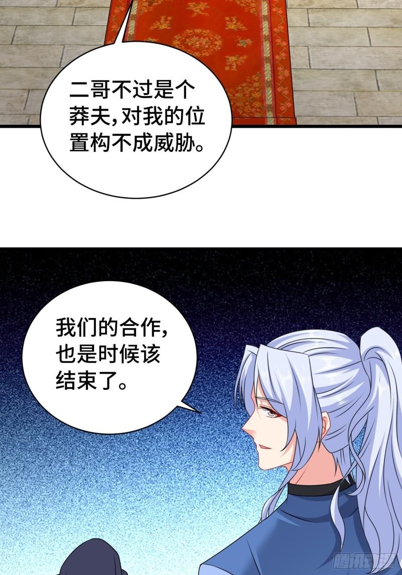 被迫成为反派赘婿漫画免费观看下拉奇漫屋漫画,孤注一掷29图