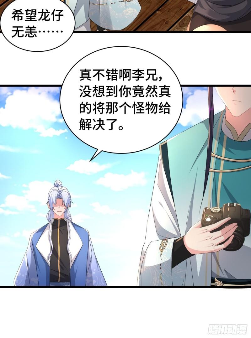 被迫成为反派赘婿第三季免费观看漫画,孤注一掷6图