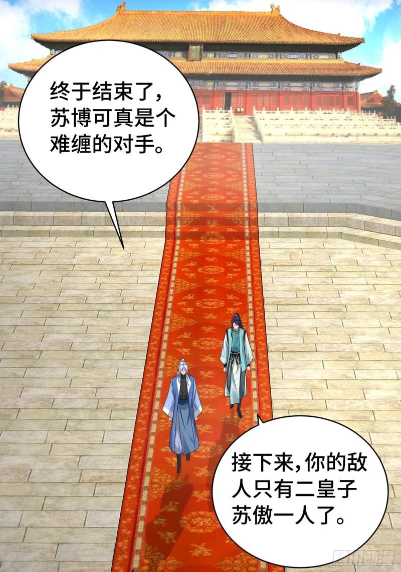 被迫成为反派赘婿漫画免费阅读下拉式奇漫屋漫画,孤注一掷28图