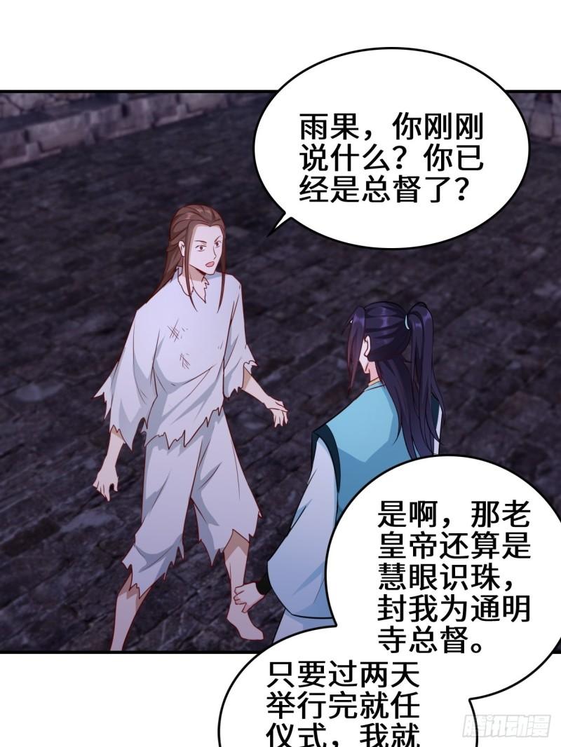 被迫成为反派赘婿漫画免费观看下拉奇漫屋漫画,月下凉亭25图