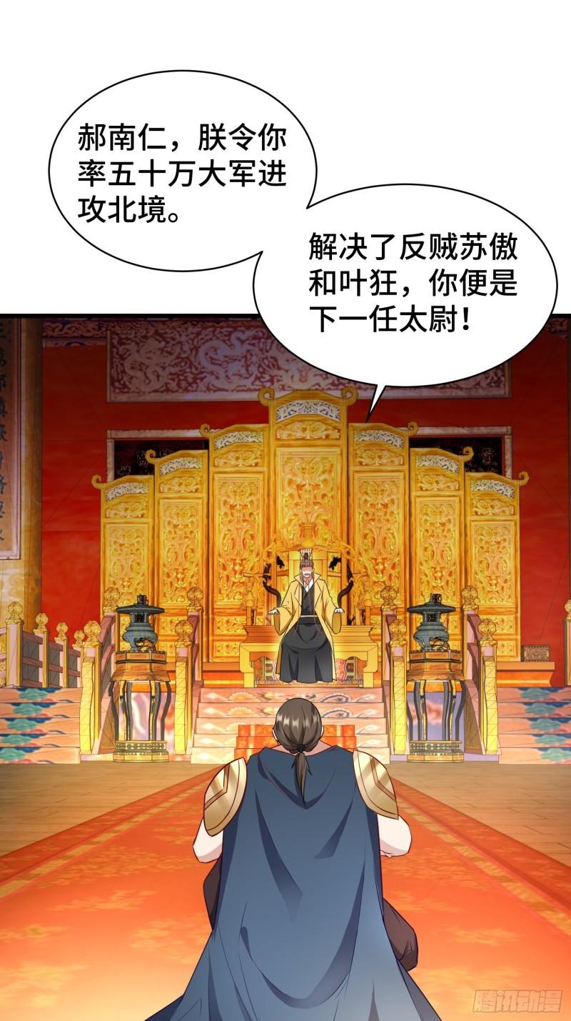 被迫成为反派赘婿第二季第十三集漫画,乱世前夕37图