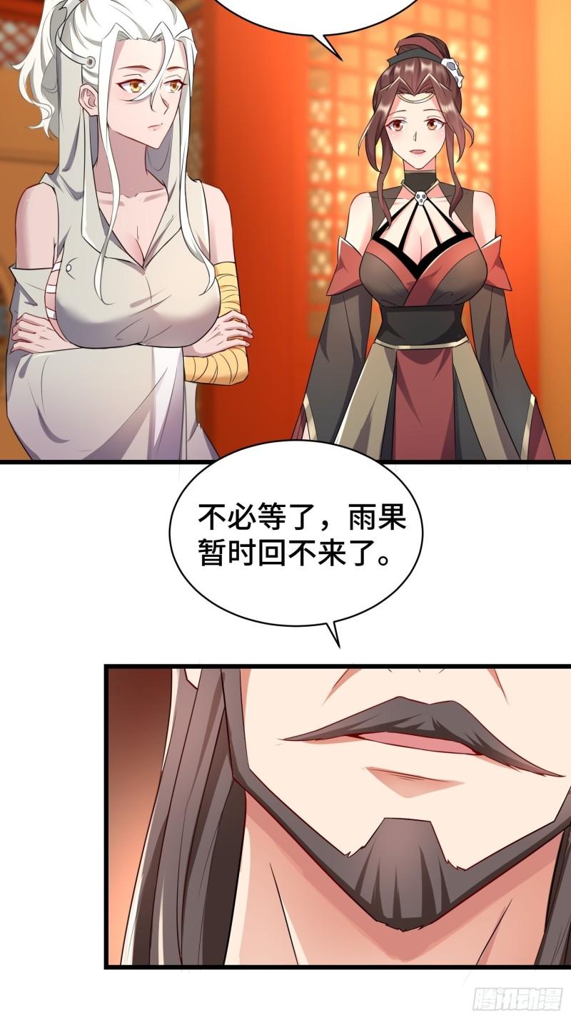 被迫成为反派赘婿第二季第十三集漫画,乱世前夕30图