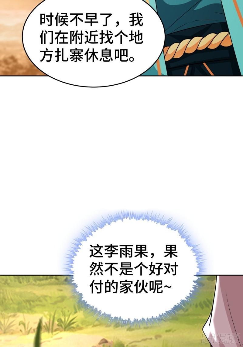 被迫成为反派赘婿第三季免费观看漫画,行军遇险27图