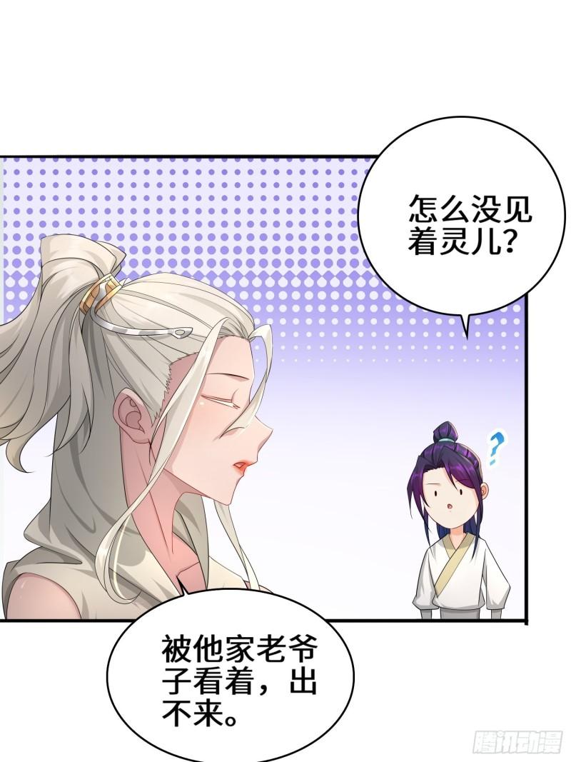 被迫成为反派赘婿第二季全集免费观看漫画,营地疑案21图