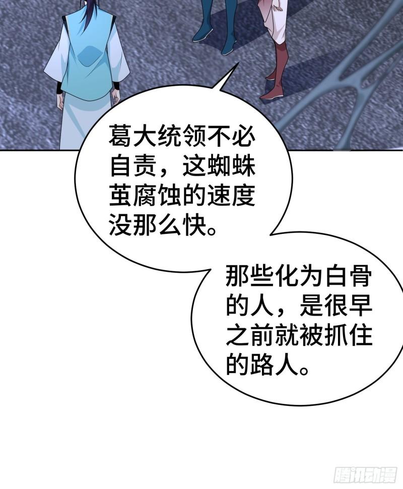 被迫成为反派赘婿第三季免费观看全集漫画,茧中人19图