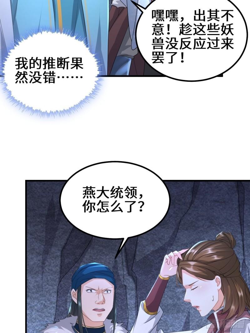 被迫成为反派赘婿漫画免费观看下拉奇漫屋漫画,蜘蛛女皇5图