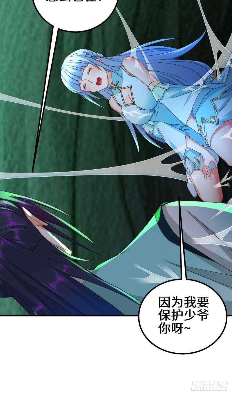 被迫成为反派赘婿第二季全集免费观看漫画,蜘蛛女皇39图