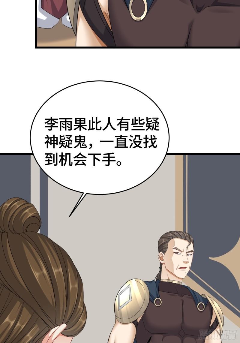 被迫成为反派赘婿漫画漫画,十万大军14图