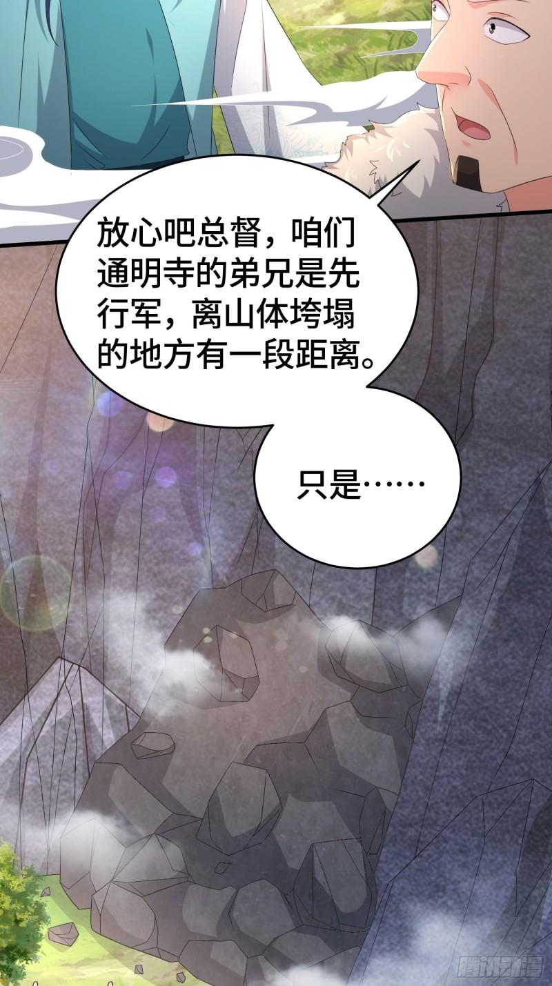 被迫成为反派赘婿第二季20漫画,十万大军31图