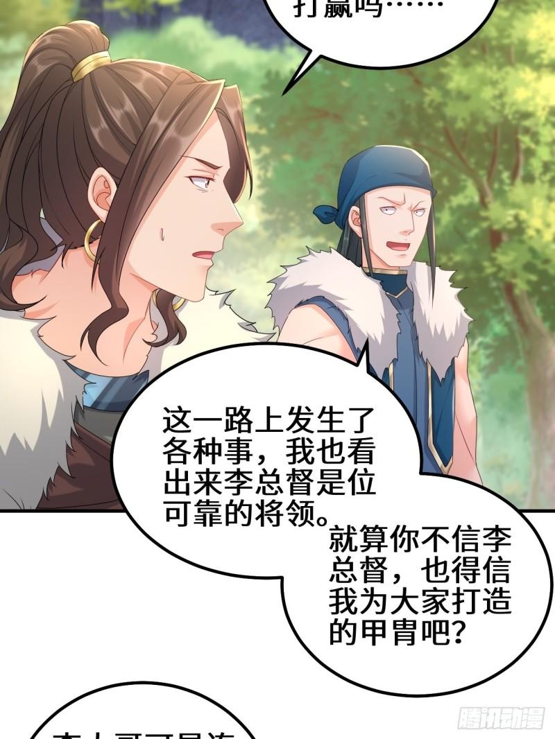 被迫成为反派赘婿第三季免费观看漫画,三千对三万6图