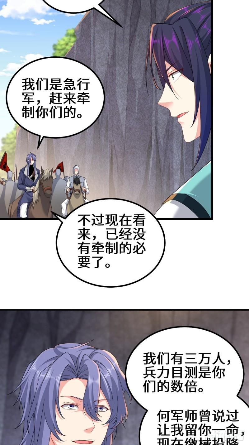 被迫成为反派赘婿第二季20漫画,三千对三万18图